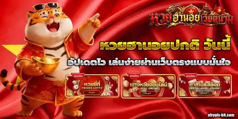 หวยฮานอยปกติ วันนี้