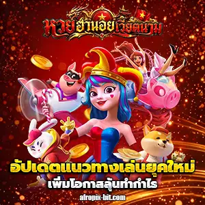 หวยฮานอยวันนี้ สด