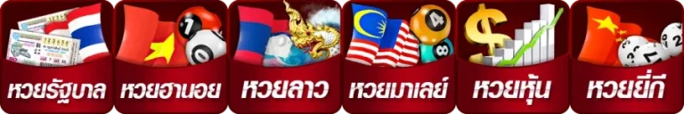 ตรวจหวยฮานอยวันนี้