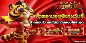 หวยฮานอยพิเศษวันนี้